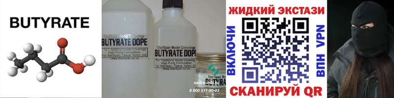 БУТИРАТ вода  Славянск-на-Кубани 