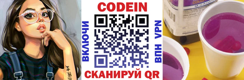 Кодеиновый сироп Lean напиток Lean (лин)  OMG как зайти  Славянск-на-Кубани 